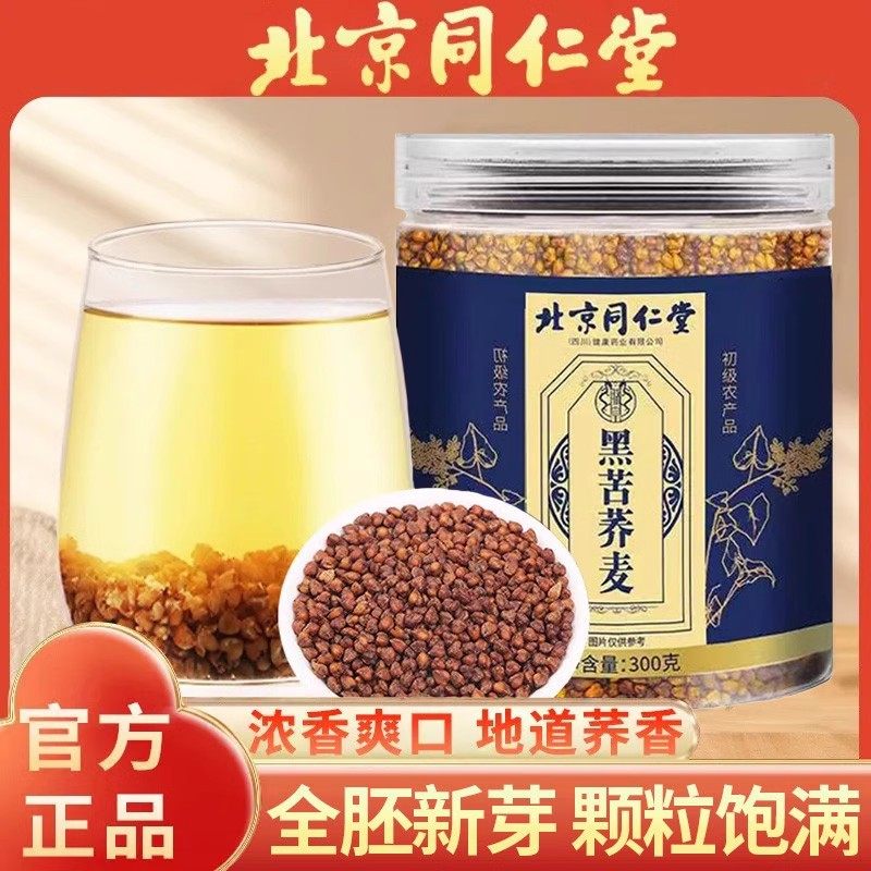 北京同仁堂黑苦荞麦道地原产新货黑苦荞茶滋补养生泡水喝官方正品,传统滋补营养品,其他药食同源食品,淘宝优惠券,粉丝福利购,淘宝优惠卷