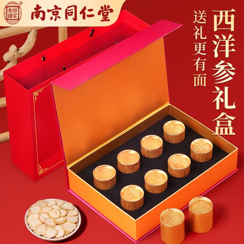 南京同仁堂西洋参片礼盒春节送礼官方正品旗舰店补品营养品送长辈