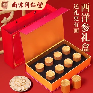 南京同仁堂西洋参片礼盒春节送礼官方正品旗舰店补品营养品送长辈