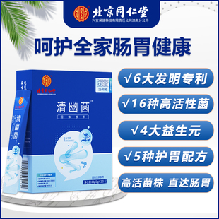 北京同仁堂清幽益生菌冻干粉大人女性儿童调理肠胃肠道官方旗舰店