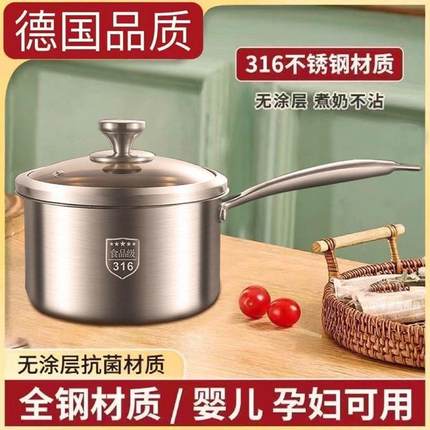 德国316不锈钢奶锅宝宝辅食锅不粘锅煎煮泡面热牛奶婴儿一体专用