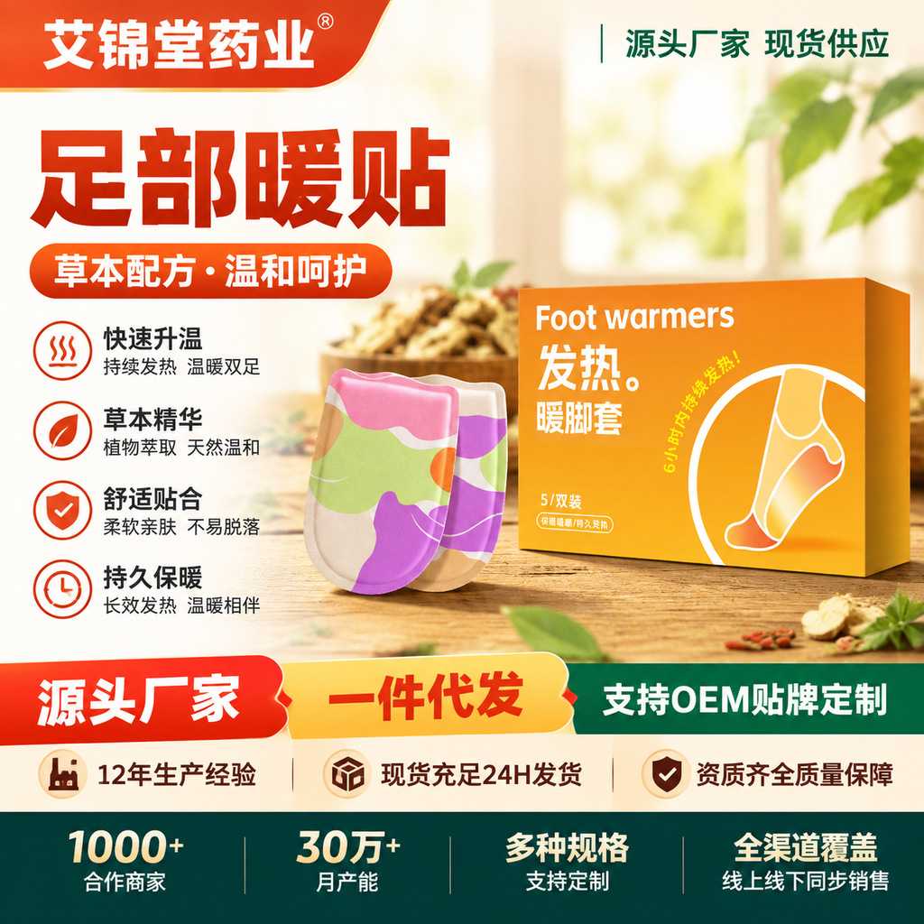 艾草自发热穿戴式暖足贴包脚后跟体寒足脚凉热灸保暖驱寒贴