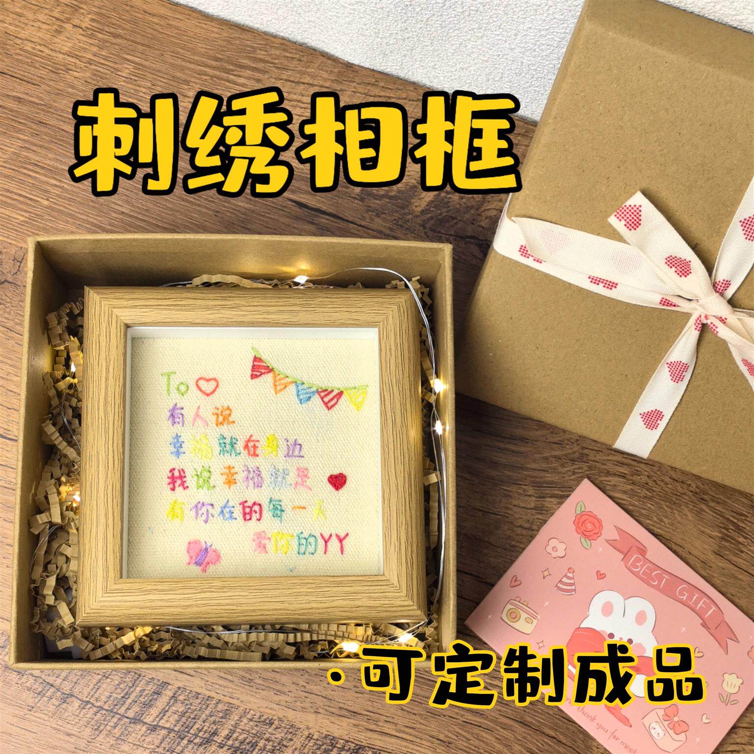 diy手工刺绣相框生日礼物女生送朋友男生情侣定制成品新年摆件4寸