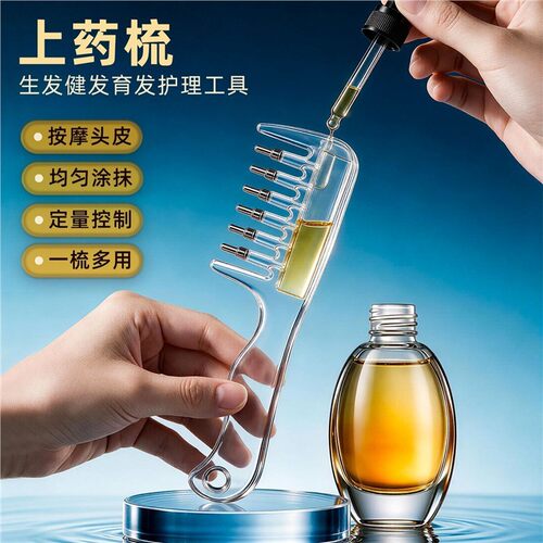 新款水晶导液梳护发精油专用养发透明梳子顺发按摩护发米诺上药梳