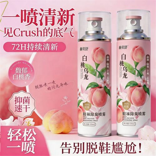 【99.99%除臭】鞋子除臭喷雾银离子鞋袜防臭除臭剂鞋柜去异味杀菌