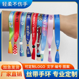 手环定制会议活动签到酒吧入场门票一次性身份识别手腕带丝带手环