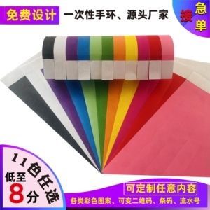 一次性纸手环耐撕防水游乐园门票