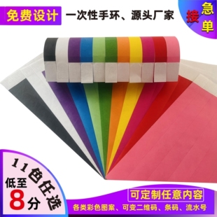 一次性杜邦纸手环儿童游乐场水上乐园防水手腕带会议签到门票定制