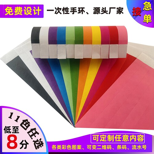 一次性纸手环耐撕防水游乐园门票