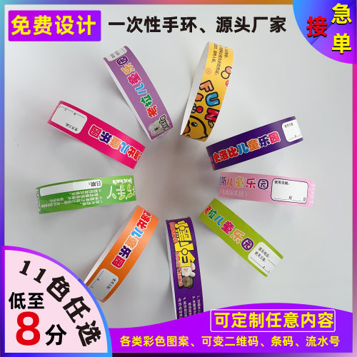 防调包带逃票粘贴手环腕带游乐场