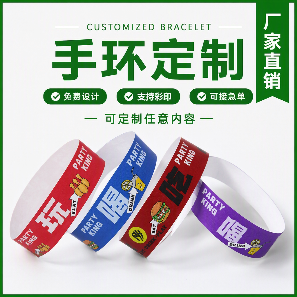 加厚防水撕不烂一次性粘贴纸手环儿童乐园游乐场活动门票腕带定制
