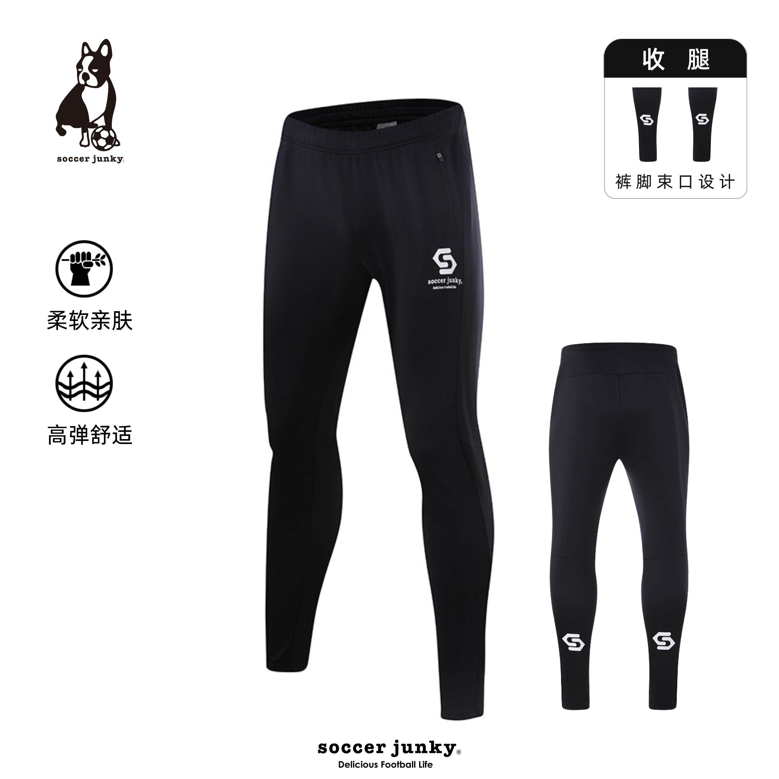 soccerjunky足球狗新运动长裤