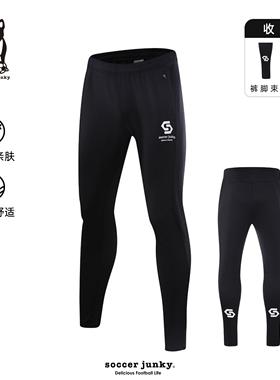 soccerjunky足球狗新品足球训练收腿裤男秋冬弹力运动长裤SJ24568