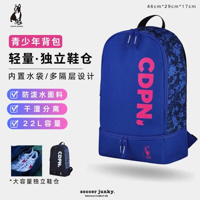 soccerjunky足球狗【干湿分离】运动背包青少年男女收纳包SJ24715
