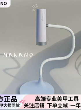 NAKANO扭一扭灯专业美甲灯正品