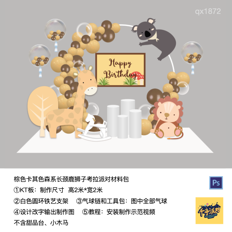 森系土黄狮子长颈鹿考拉拱门圆圈架生日派对kt板气球材料包qx1872,节庆用品/礼品,装扮布置套餐,淘宝优惠券,粉丝福利购,淘宝优惠卷