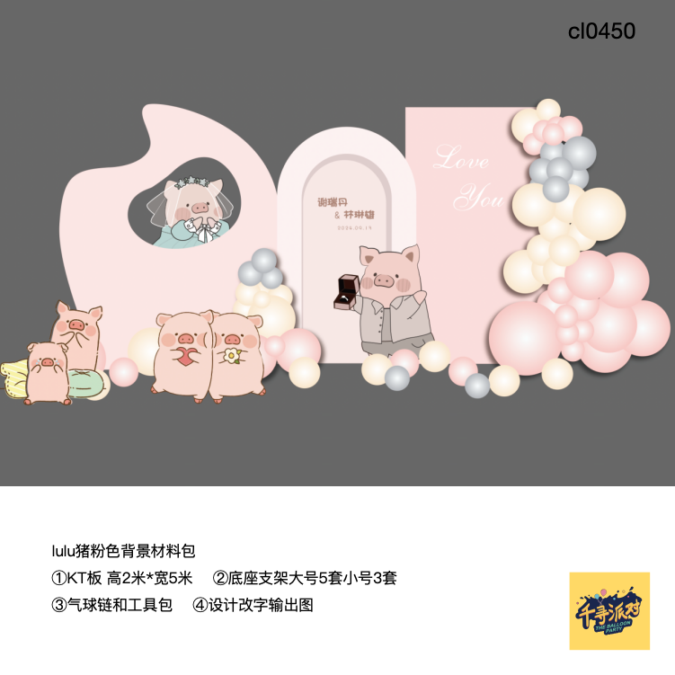 粉色lulu猪订婚结婚生日派对kt板背景底座支架实物材料包cl0450