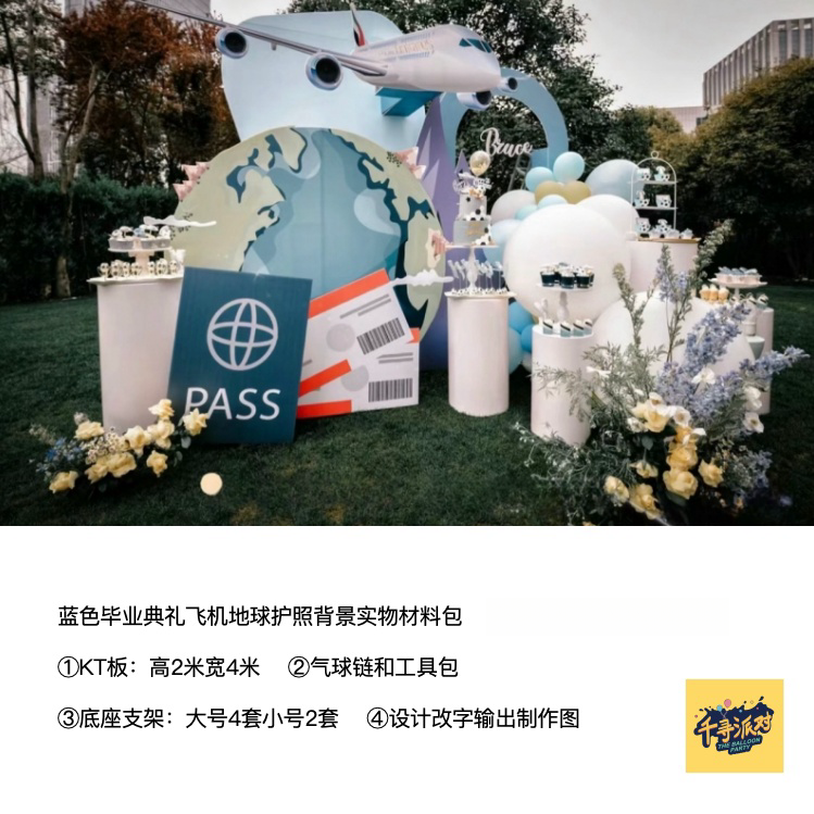 蓝色毕业飞机地球护照kt板背景底座支架实物材料包cl0436