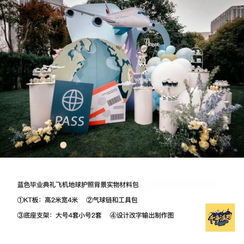 蓝色毕业飞机地球护照KT板支架