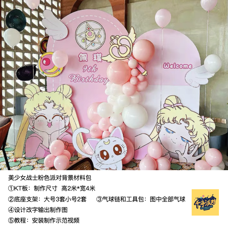 美少女战士粉色魔法棒女孩生日派对kt板气球支架实物材料包1053