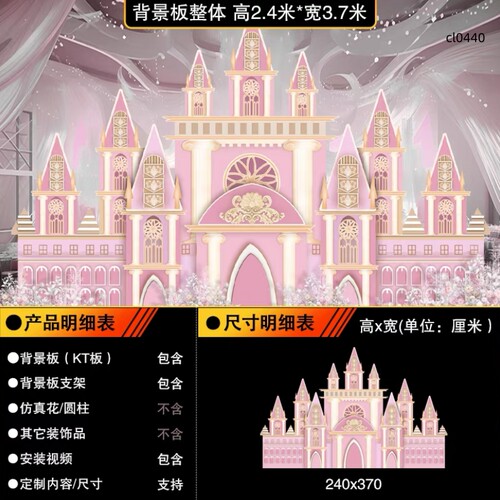 粉色城堡KT板气球支架材料包