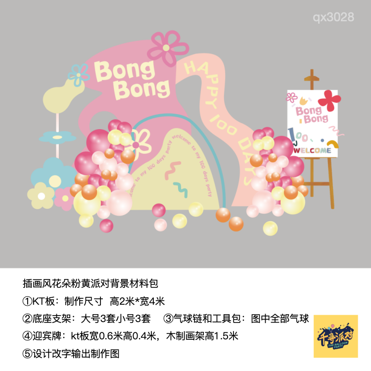 粉彩色黄色拱门异形简约背景布置kt板气球支架实物材料包qx3028,节庆用品/礼品,装扮布置套餐,淘宝优惠券,粉丝福利购,淘宝优惠卷