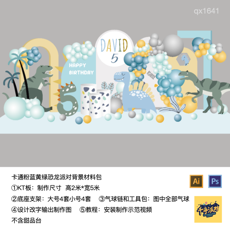 卡通恐龙蓝黄色kt板背景装饰生日派对气球底座支架材料包qx1641,节庆用品/礼品,装扮布置套餐,淘宝优惠券,粉丝福利购,淘宝优惠卷