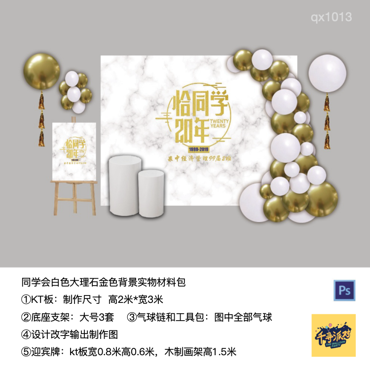 大理石白金同学会周年聚会派对背景布置kt板底支架实物材料包1013,节庆用品/礼品,装扮布置套餐,淘宝优惠券,粉丝福利购,淘宝优惠卷