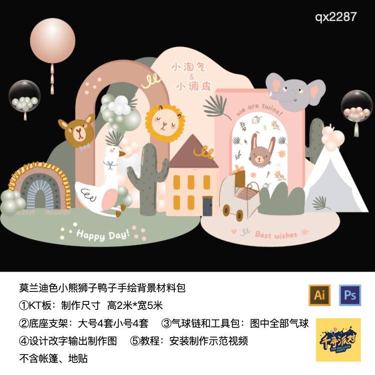 手绘狮子小熊鸭子房子婴儿车粉色绿色生日kt板气球支架材料包2287,节庆用品/礼品,装扮布置套餐,淘宝优惠券,粉丝福利购,淘宝优惠卷