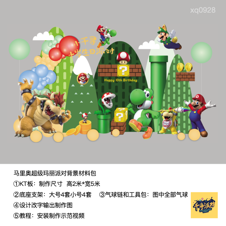 马里奥超级玛丽主题红黄蓝绿色气球派对 男孩十岁kt板定制0928
