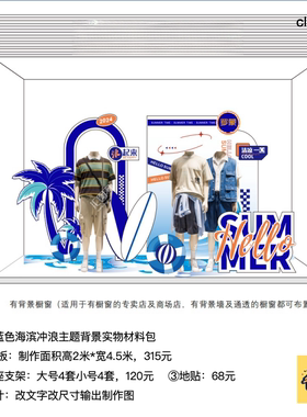 夏季橱窗陈列蓝色背景海滨椰树冲浪主题kt板实物大材料包cl0284