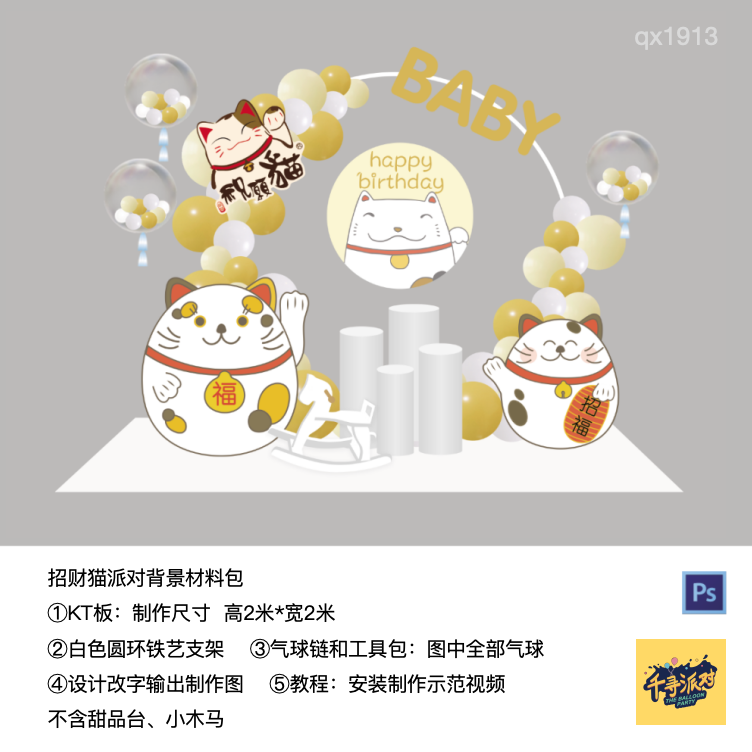 招财猫气球拱门圆圈架生日派对背景kt板气球材料包qx1913,节庆用品/礼品,装扮布置套餐,淘宝优惠券,粉丝福利购,淘宝优惠卷
