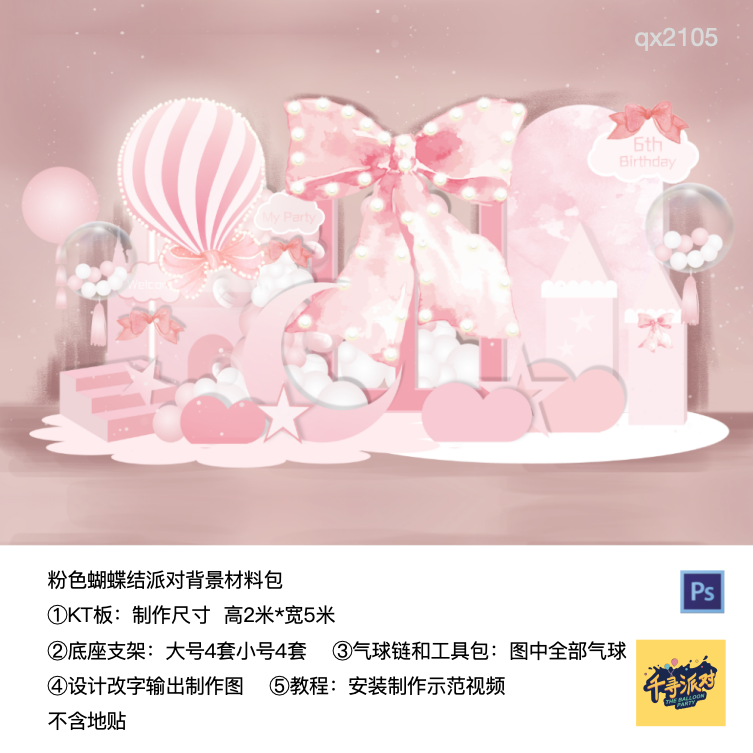 热气球蝴蝶结粉色小天使生日派对kt板气球实物底座支架材料包2105,节庆用品/礼品,装扮布置套餐,淘宝优惠券,粉丝福利购,淘宝优惠卷