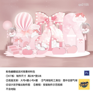 热气球蝴蝶结粉色小天使生日派对kt板气球实物底座支架材料包2105