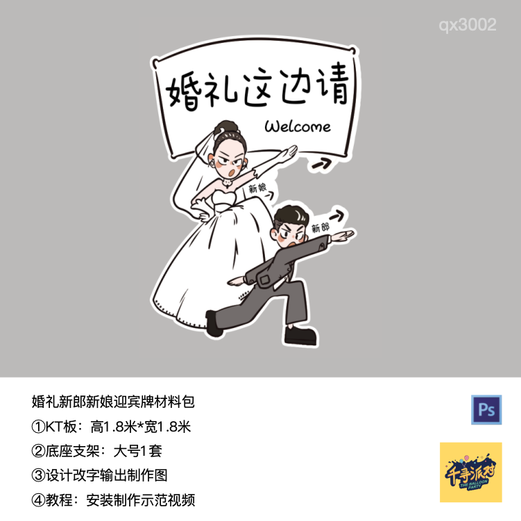 婚礼迎宾牌新郎新娘kt板实物支架材料包qx3002,节庆用品/礼品,装扮布置套餐,淘宝优惠券,粉丝福利购,淘宝优惠卷