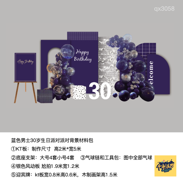 蓝色银色风动板亮片男孩男士成人礼派对kt板气球支架材料包qx3058,节庆用品/礼品,装扮布置套餐,淘宝优惠券,粉丝福利购,淘宝优惠卷