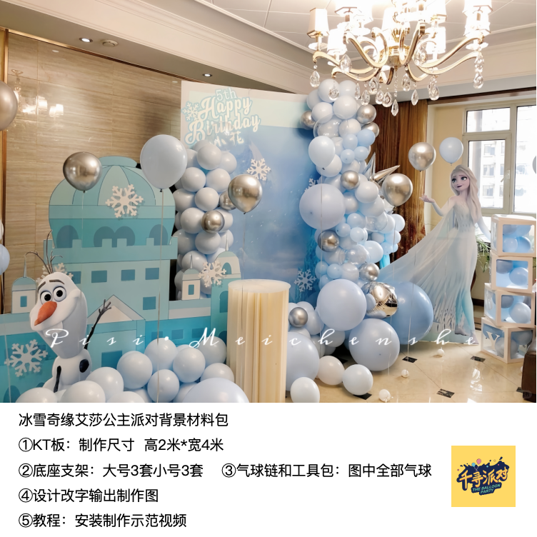 冰雪奇缘艾莎公主冰山背景生日派对kt板背景支架实物材料包qx1548,节庆用品/礼品,装扮布置套餐,淘宝优惠券,粉丝福利购,淘宝优惠卷