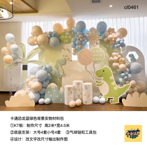 卡通恐龙蓝绿色背景kt板气球底座支架实物材料包cl046104552437