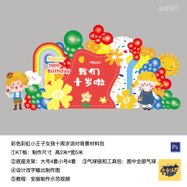儿童节少年礼十岁彩虹小王子女孩kt板气球实物支架材料包qx2327,节庆用品/礼品,装扮布置套餐,淘宝优惠券,粉丝福利购,淘宝优惠卷