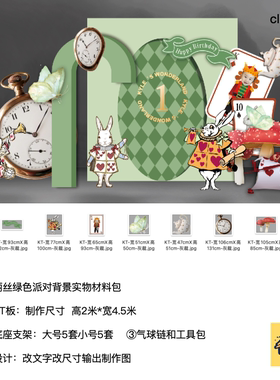 绿色爱丽丝主题生日派对扑克男宝国王kt板底座支架材料包cl0467