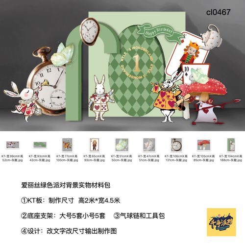 绿色爱丽丝男宝生日派对KT板支架