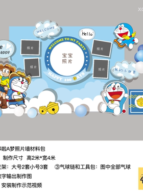叮当猫哆啦A梦照片墙蓝色kt板背景气球底座支架实物材料包0692