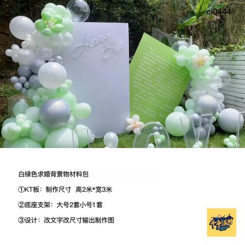 白绿清新生日派对KT板气球支架