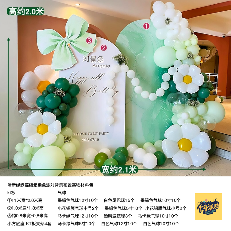 清新晕染绿蝴蝶结女孩生日派对背景kt板气球支架实物材料包qx3040,节庆用品/礼品,装扮布置套餐,淘宝优惠券,粉丝福利购,淘宝优惠卷