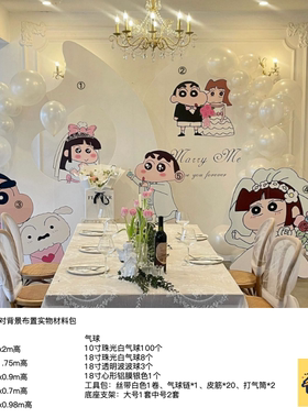 蜡笔小新白色派对背景布置kt板气球底座支架实物材料包cl0070