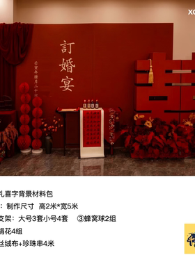 红色喜字订婚宴生日派对布置kt板气球实物底座支架材料包1202