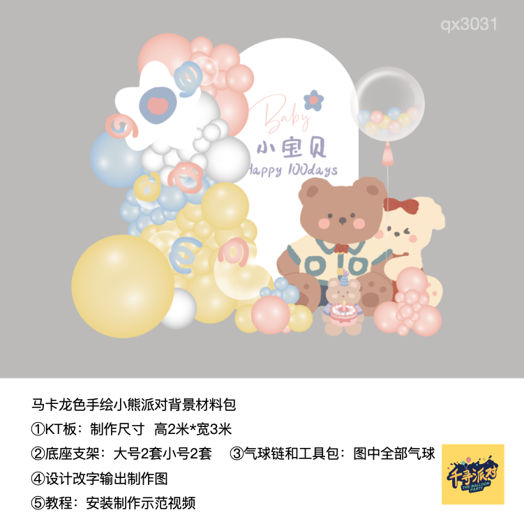 手绘小熊生日派对背景布置kt板底座支架实物材料包qx3031,节庆用品/礼品,装扮布置套餐,淘宝优惠券,粉丝福利购,淘宝优惠卷