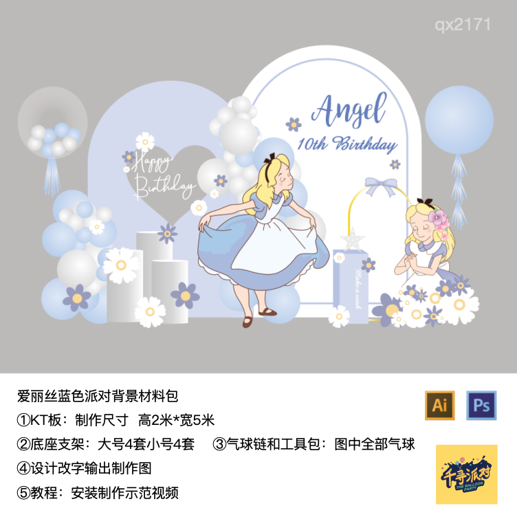 爱丽丝粉蓝色生日派对背景布置钟表扑克牌kt板支架实物材料包2171,节庆用品/礼品,装扮布置套餐,淘宝优惠券,粉丝福利购,淘宝优惠卷