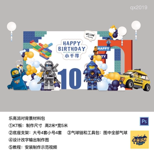 乐高彩色背景男孩女孩生日派对周岁布置kt板气球支架材料包qx2019