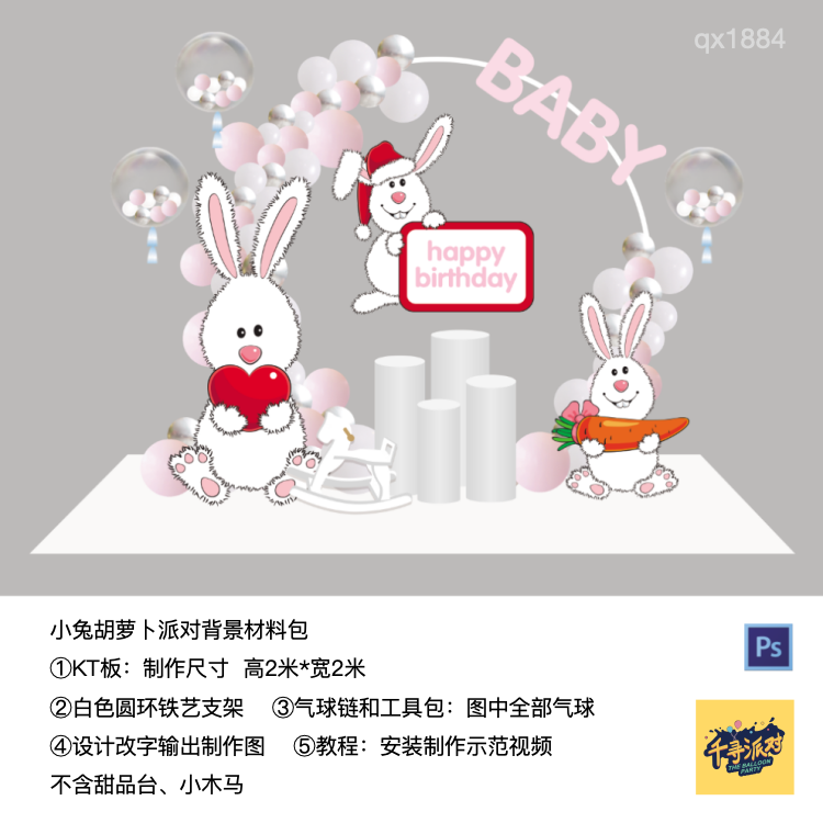 小白兔胡萝卜气球拱门圆圈架生日派对背景kt板气球材料包qx1884,节庆用品/礼品,装扮布置套餐,淘宝优惠券,粉丝福利购,淘宝优惠卷
